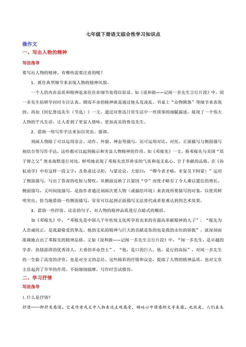 2020年七年级语文下学期期末考点综合性学习知识点第1页