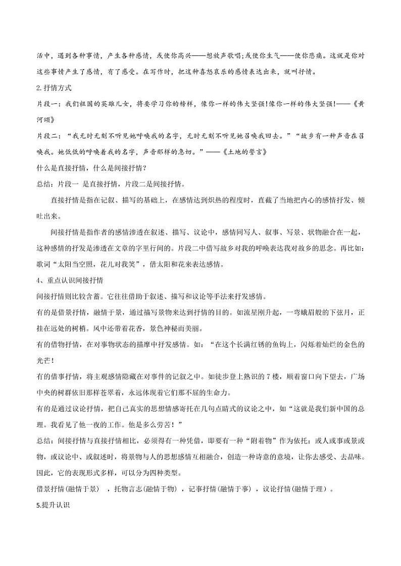 2020年七年级语文下学期期末考点综合性学习知识点第2页