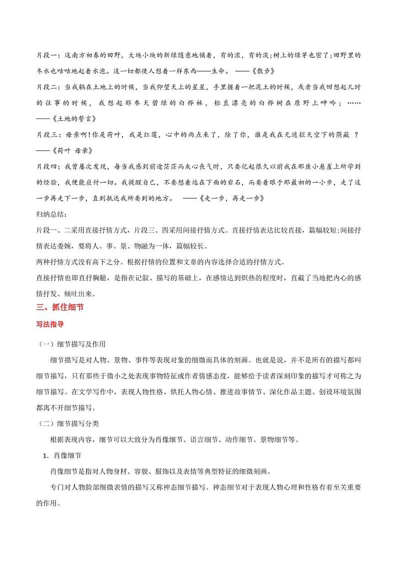 2020年七年级语文下学期期末考点综合性学习知识点第3页