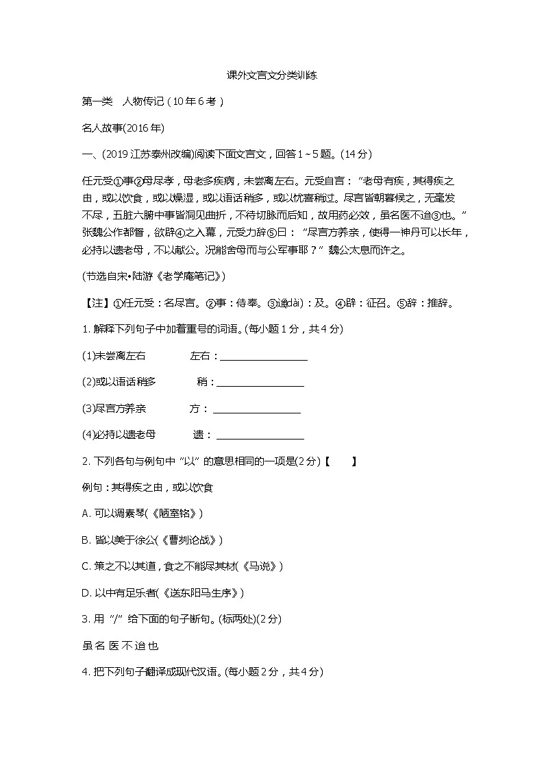 中考语文课外文言文分类训练第1页