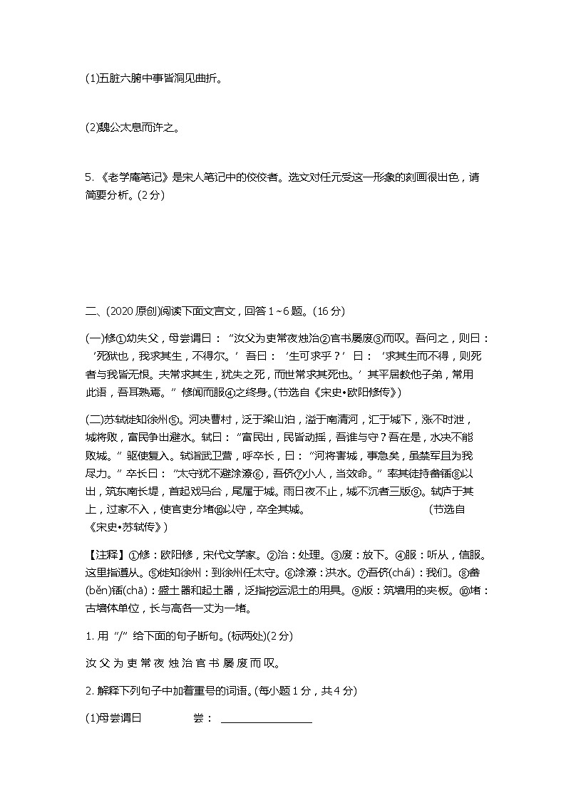 中考语文课外文言文分类训练第2页