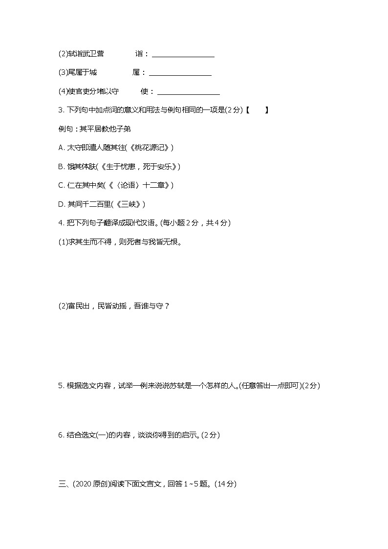 中考语文课外文言文分类训练第3页