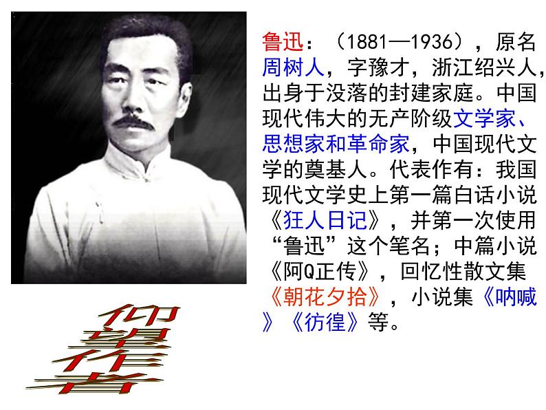 名著导读《朝花夕拾》课件02