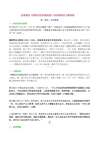 初中语文人教部编版八年级下册名著导读 《钢铁是怎样炼成的》：摘抄和做笔记学案设计