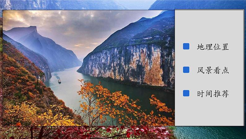 《三峡》原创八上初中语文课件【创新教学设计】03