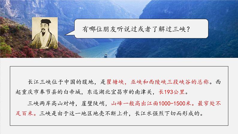 《三峡》原创八上初中语文课件【创新教学设计】04