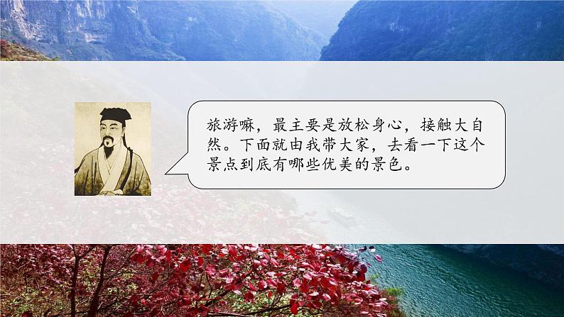 《三峡》原创八上初中语文课件【创新教学设计】05