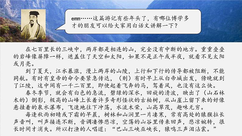 《三峡》原创八上初中语文课件【创新教学设计】07