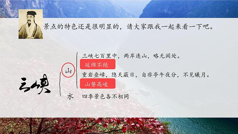 《三峡》原创八上初中语文课件【创新教学设计】08