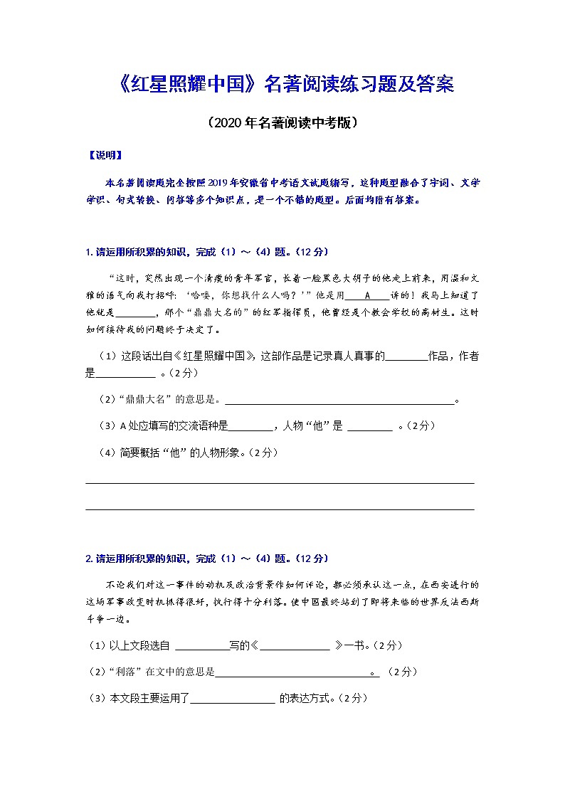 名著阅读《红星照耀中国》中考真题01