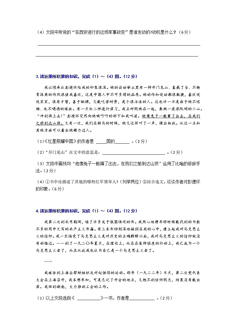 名著阅读《红星照耀中国》中考真题02