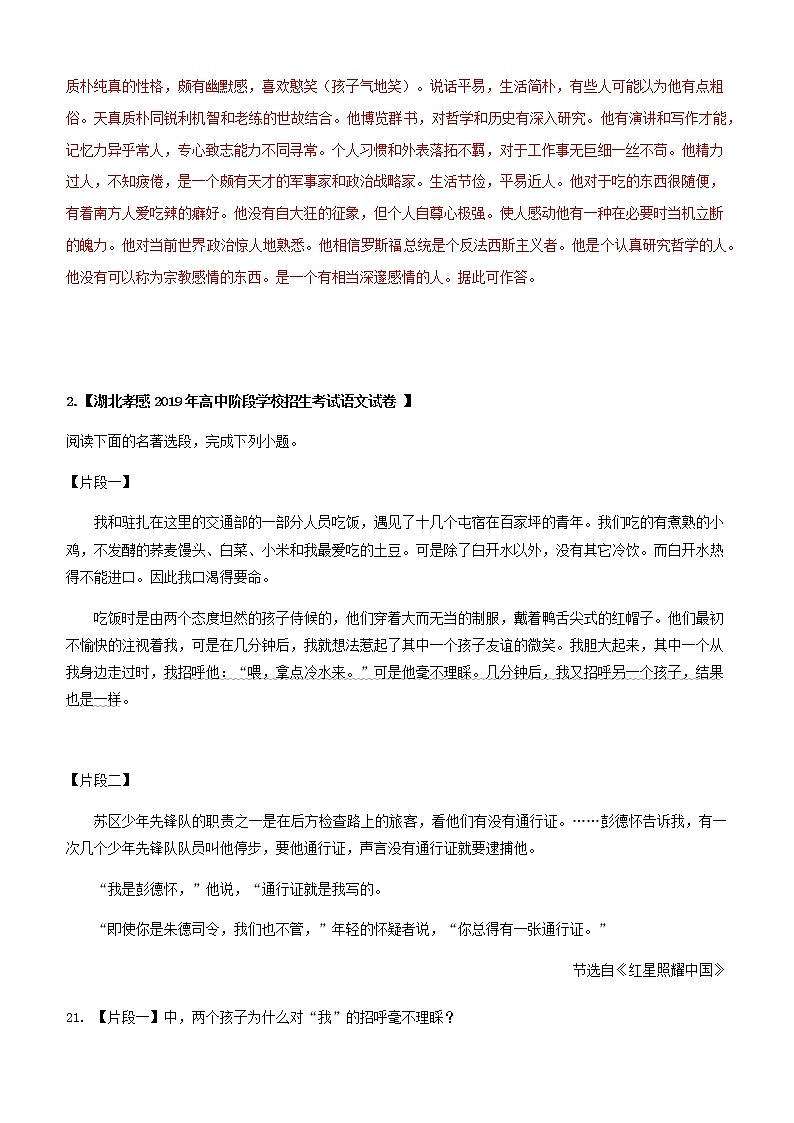 2020年名著阅读《红星照耀中国》各地中考试题真题02
