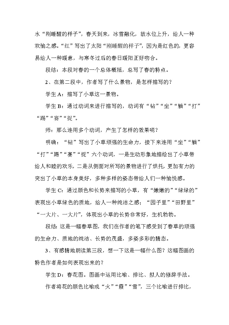 人教部编版 七年级语文（上）1《春》教案03