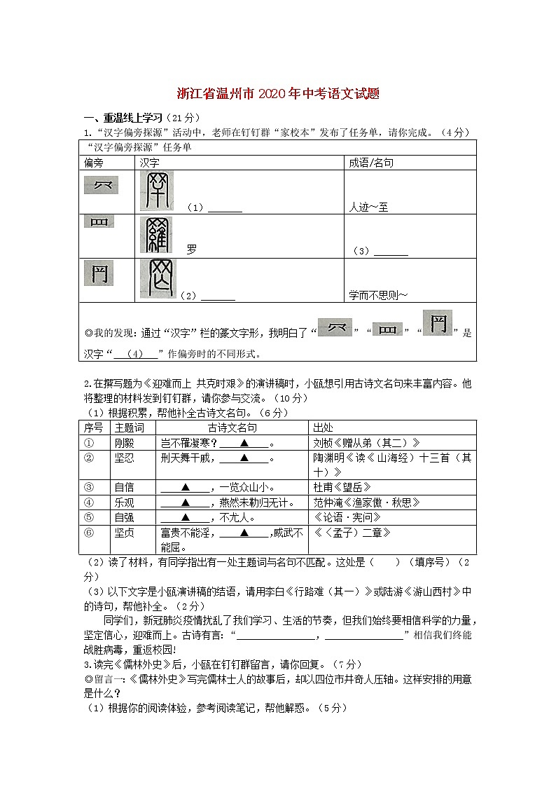 浙江省温州市2020年中考语文真题试题（含解析）01