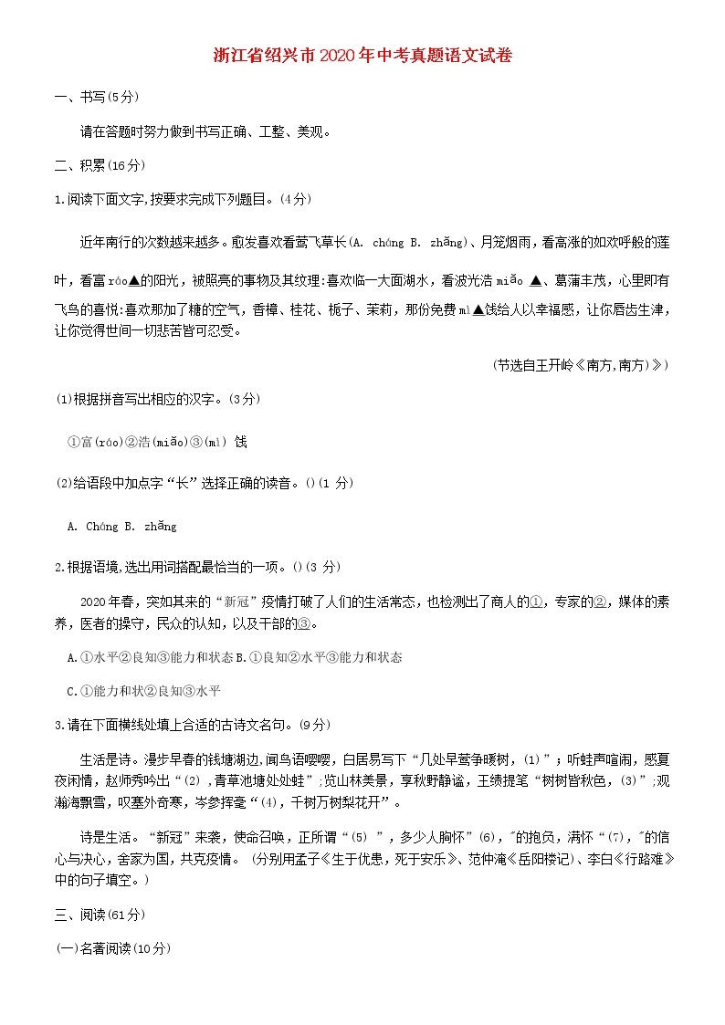 浙江省绍兴市2020年中考语文真题试题（含解析）01