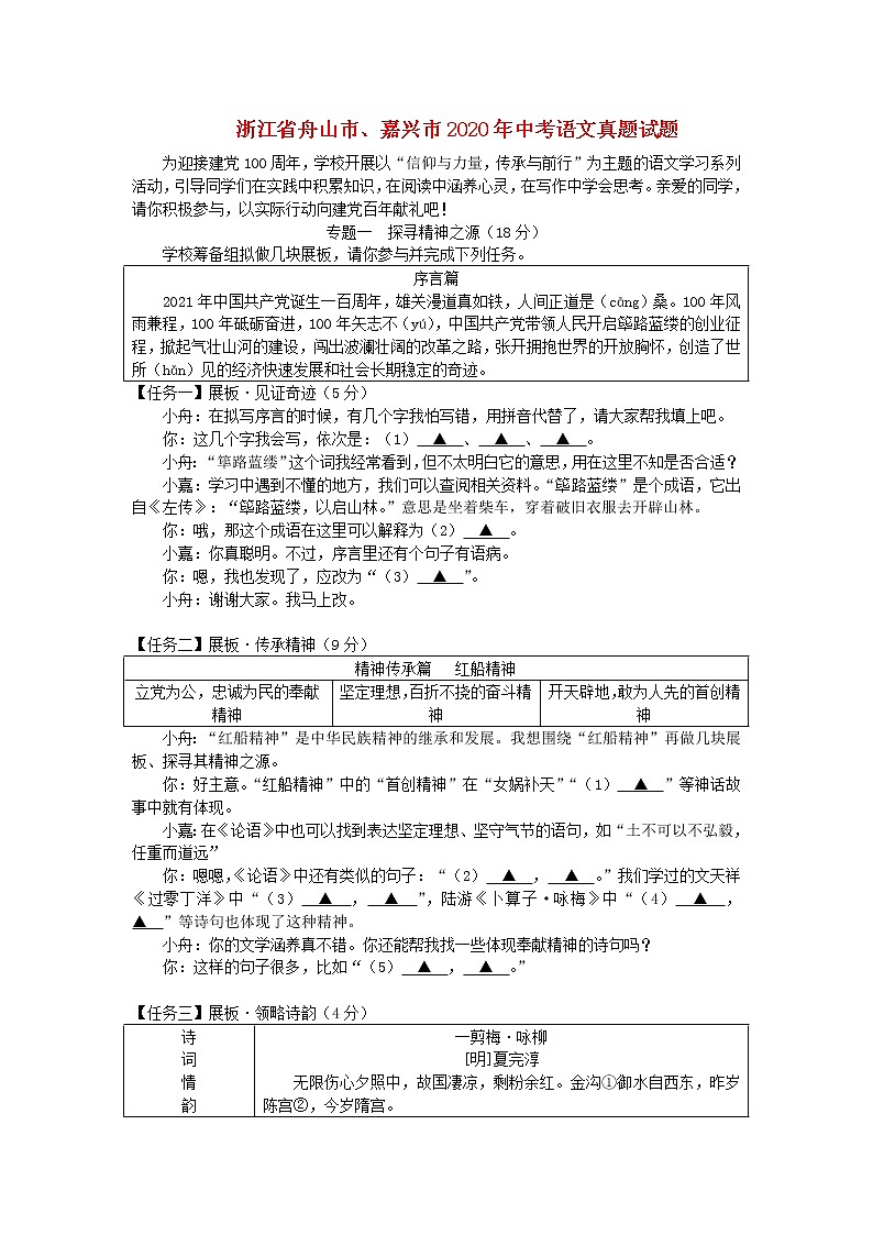 浙江省舟山市、嘉兴市2020年中考语文真题试题01