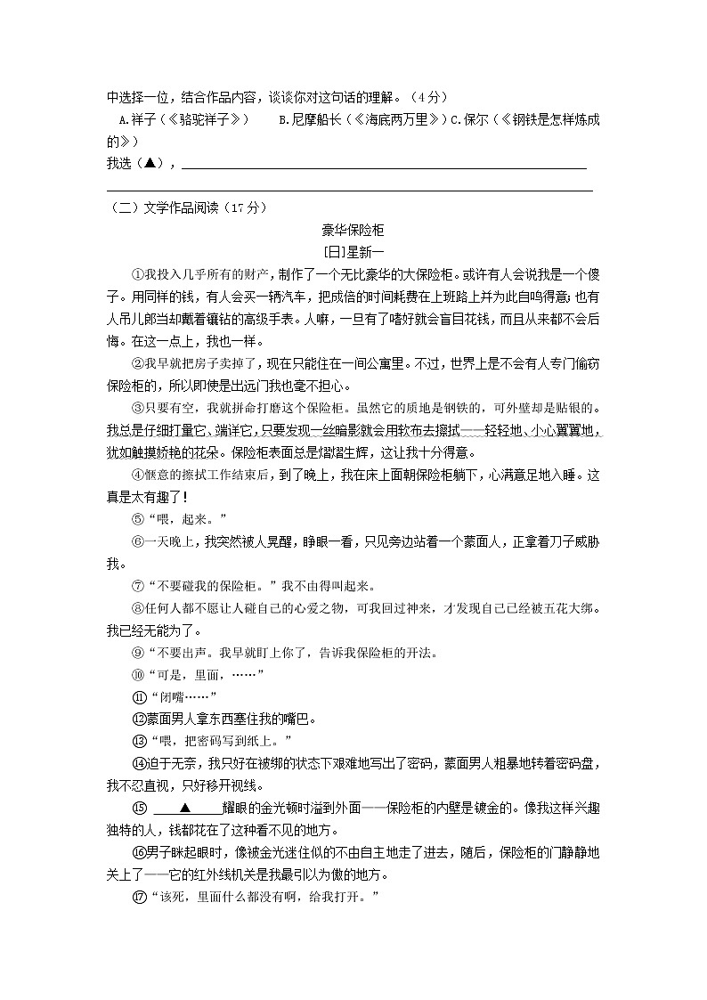 浙江省绍兴市2020年中考语文真题试题02