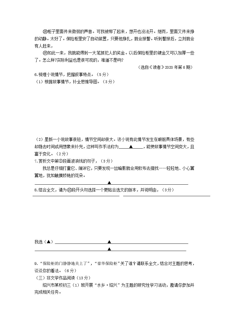 浙江省绍兴市2020年中考语文真题试题03