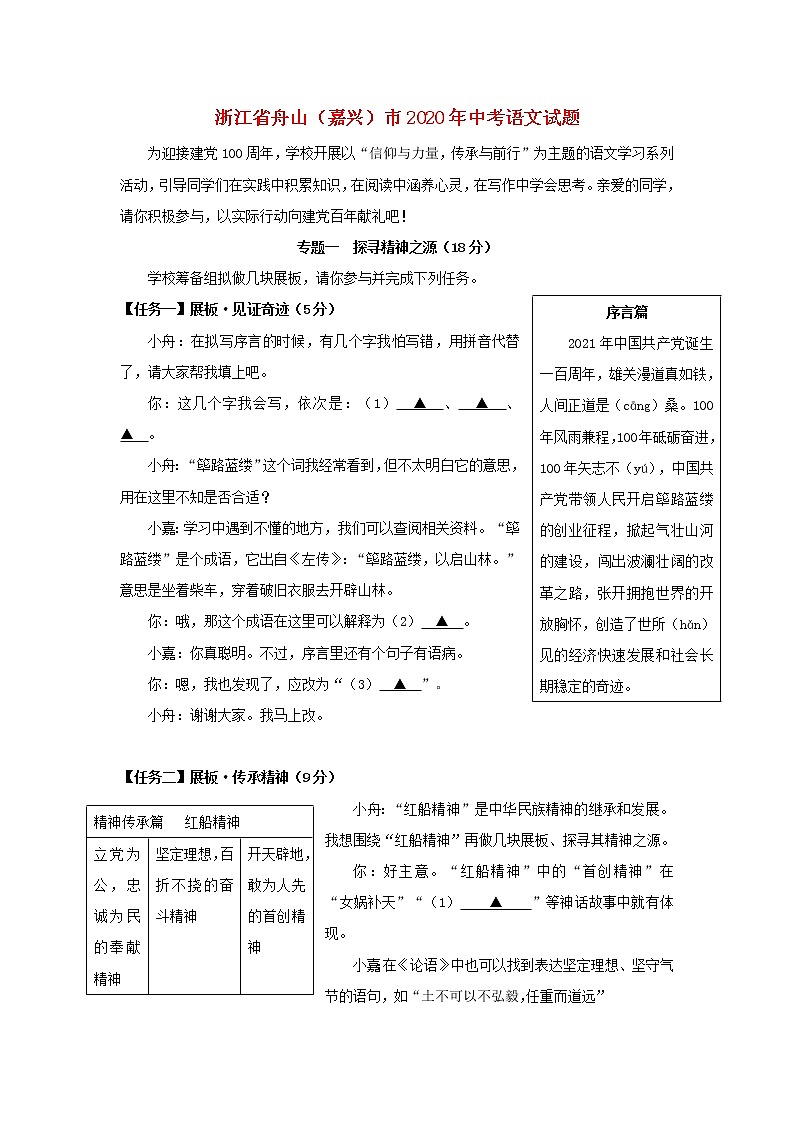 浙江省嘉兴市2020年中考语文真题试题（含解析）01