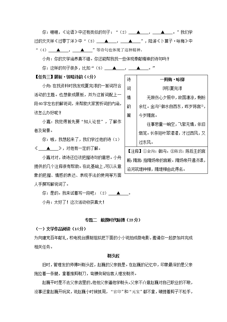浙江省嘉兴市2020年中考语文真题试题（含解析）02