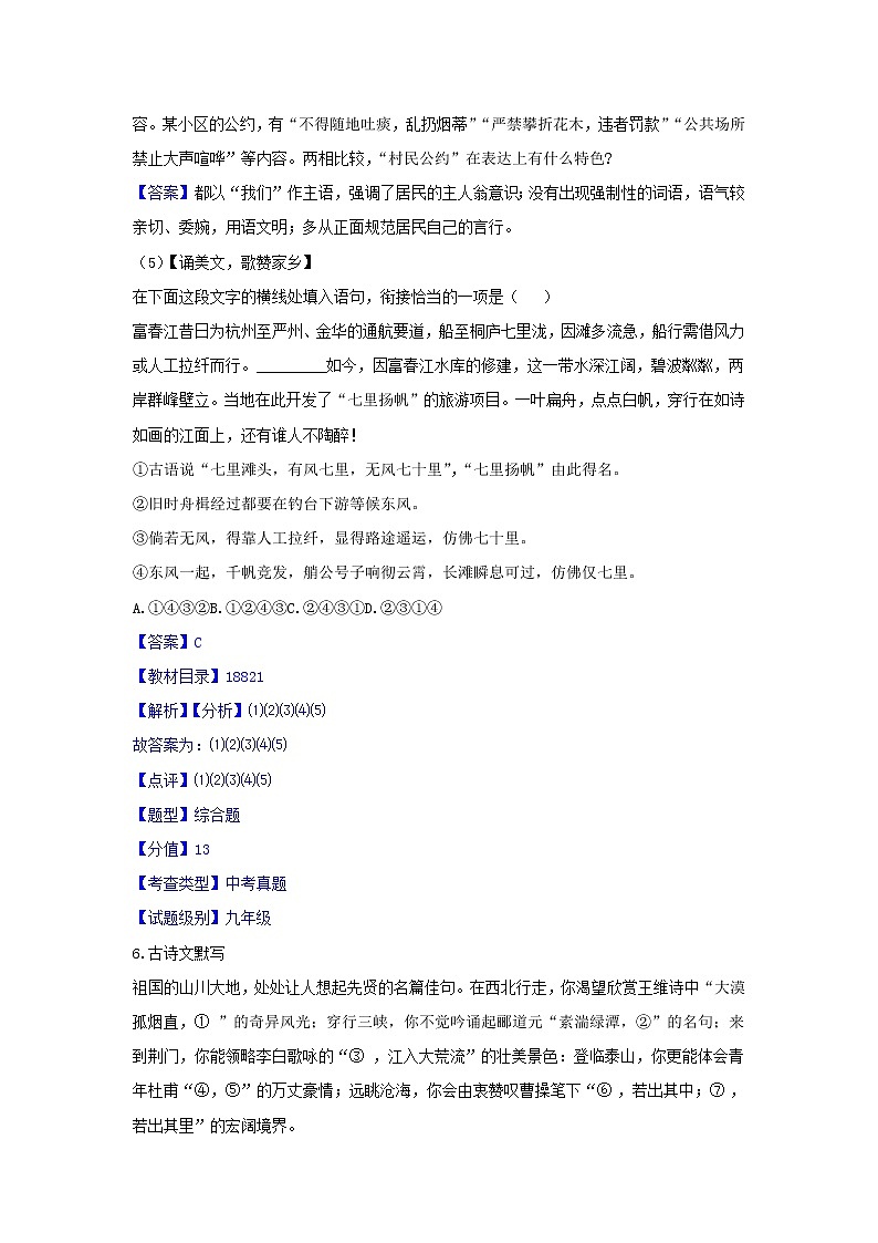 浙江省杭州市2020年中考语文真题试卷02