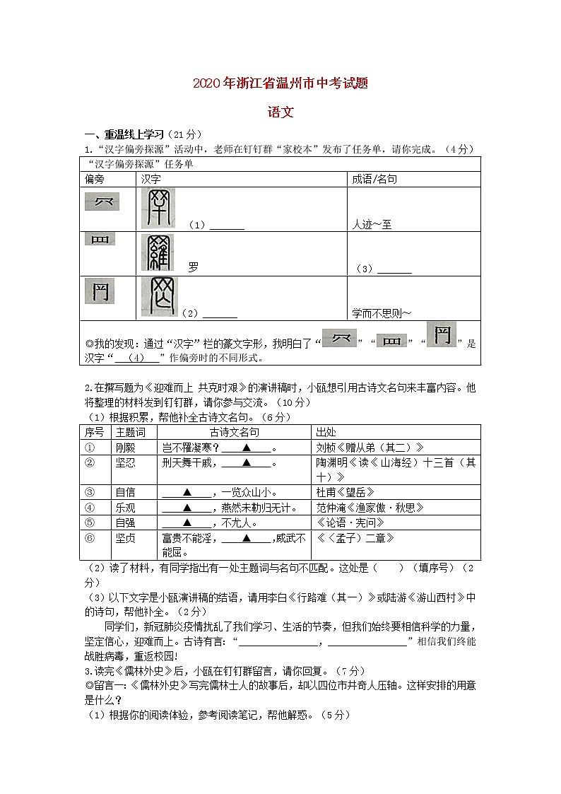 浙江省温州市2020年中考语文真题试卷01
