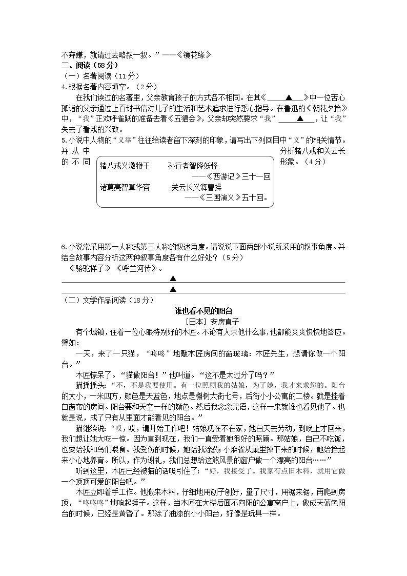 浙江省台州市2020年中考语文真题试卷（含解析）02