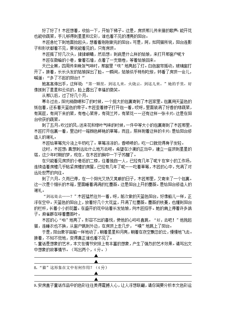 浙江省台州市2020年中考语文真题试卷（含解析）03