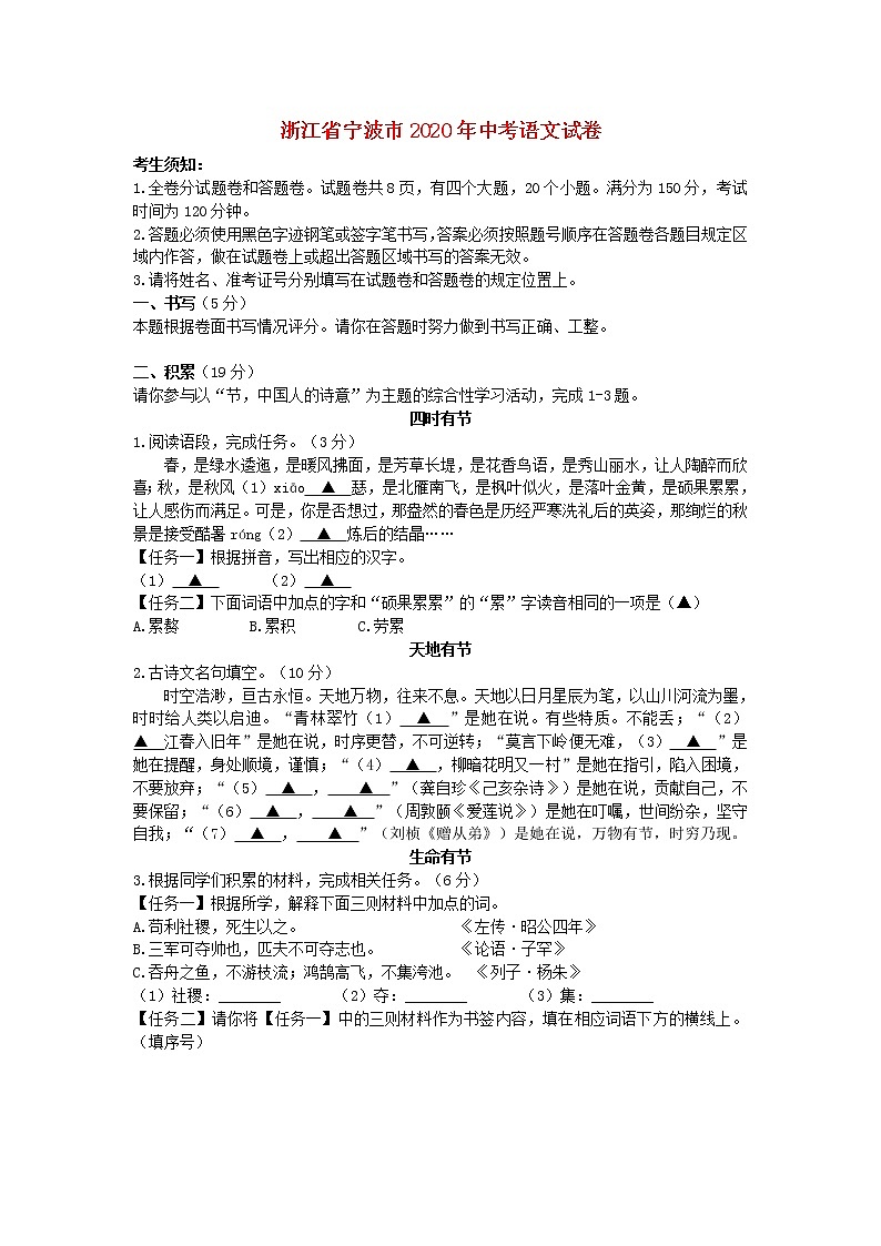 浙江省宁波市2020年中考语文真题试卷（含解析）01