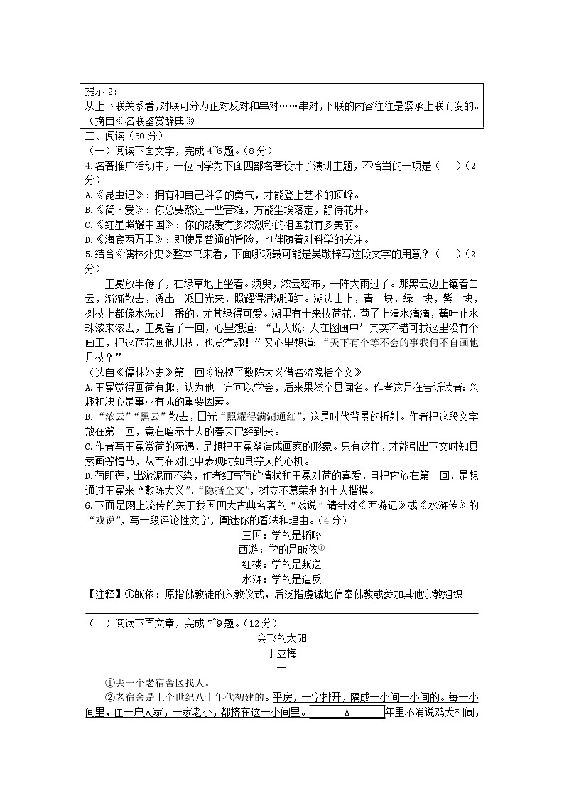 浙江省湖州市2020年中考语文真题试卷02