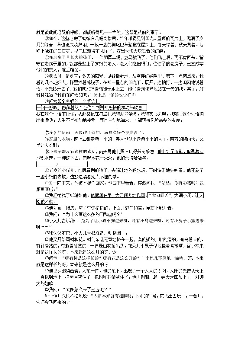 浙江省湖州市2020年中考语文真题试卷03