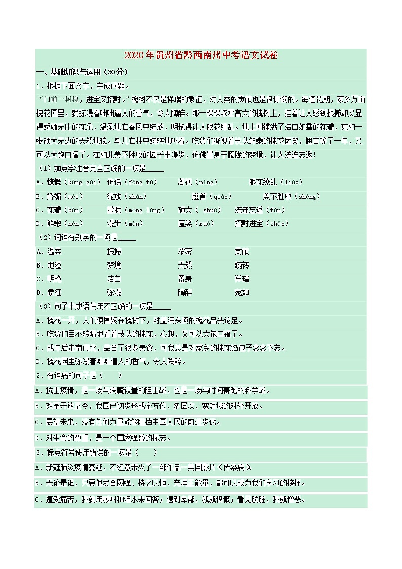 贵州省黔西南州2020年中考语文真题试卷（含解析）01