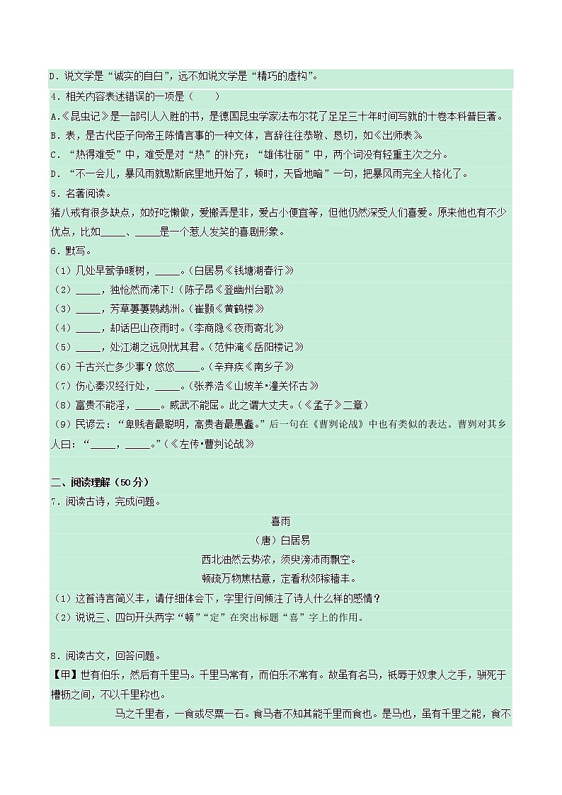 贵州省黔西南州2020年中考语文真题试卷（含解析）02