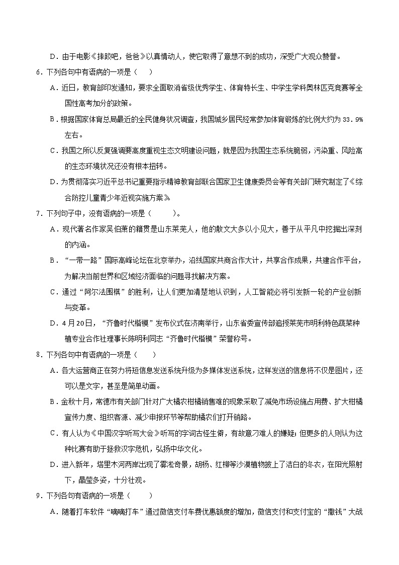 辨析并修改病句初高中衔接语文（部编版）（附答案） 试卷02