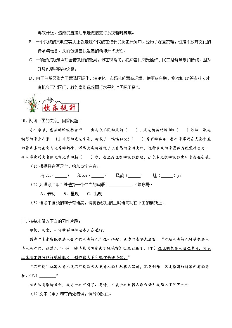 辨析并修改病句初高中衔接语文（部编版）（附答案） 试卷03