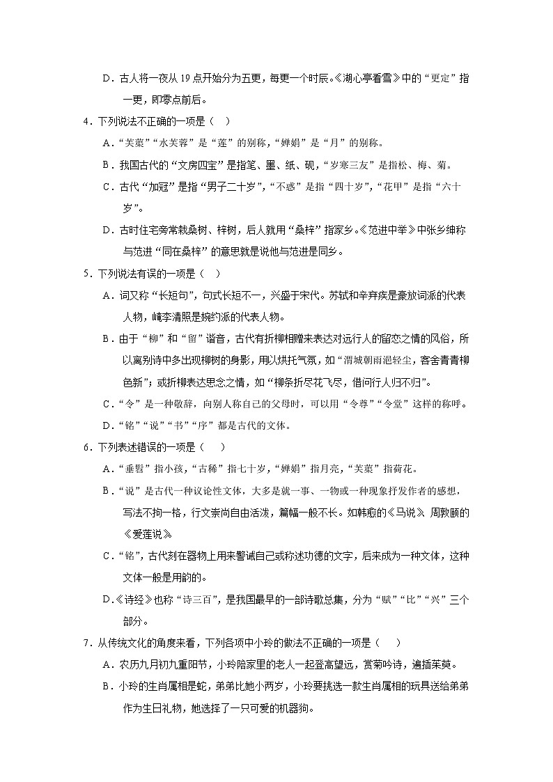 文学文化常识及名著阅读初高中衔接语文（部编版）（附答案）第2页