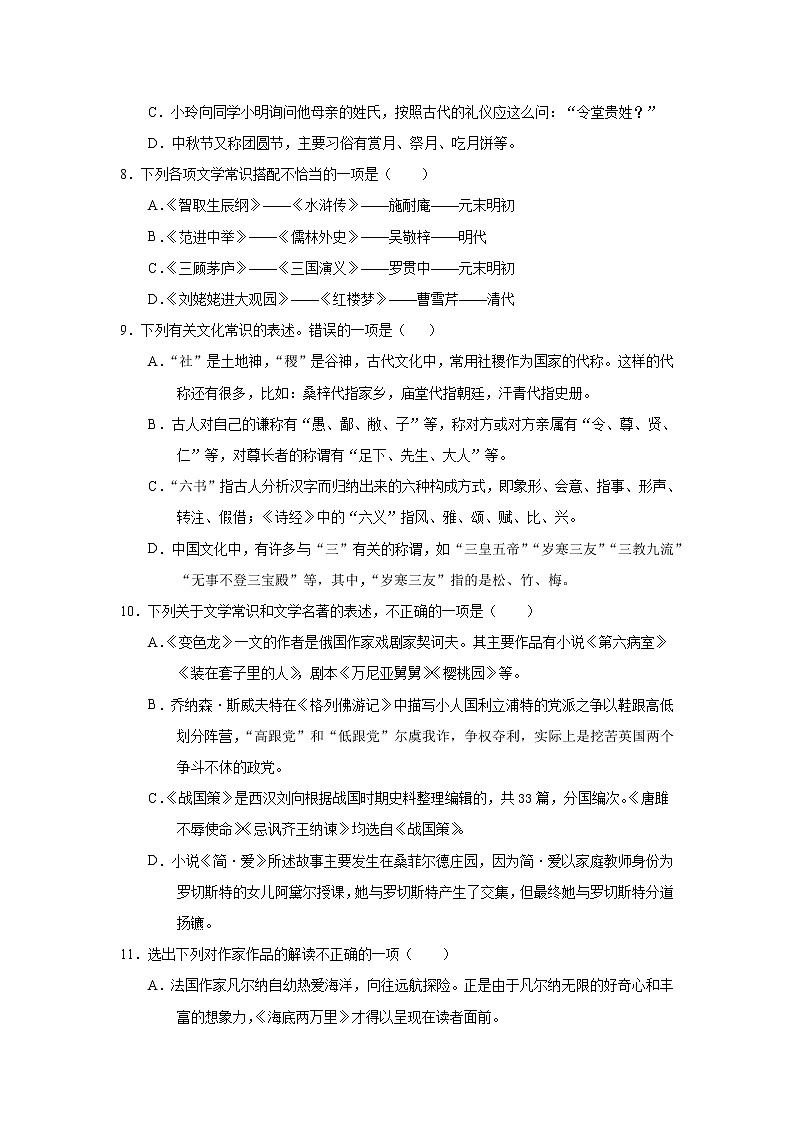 文学文化常识及名著阅读初高中衔接语文（部编版）（附答案）第3页