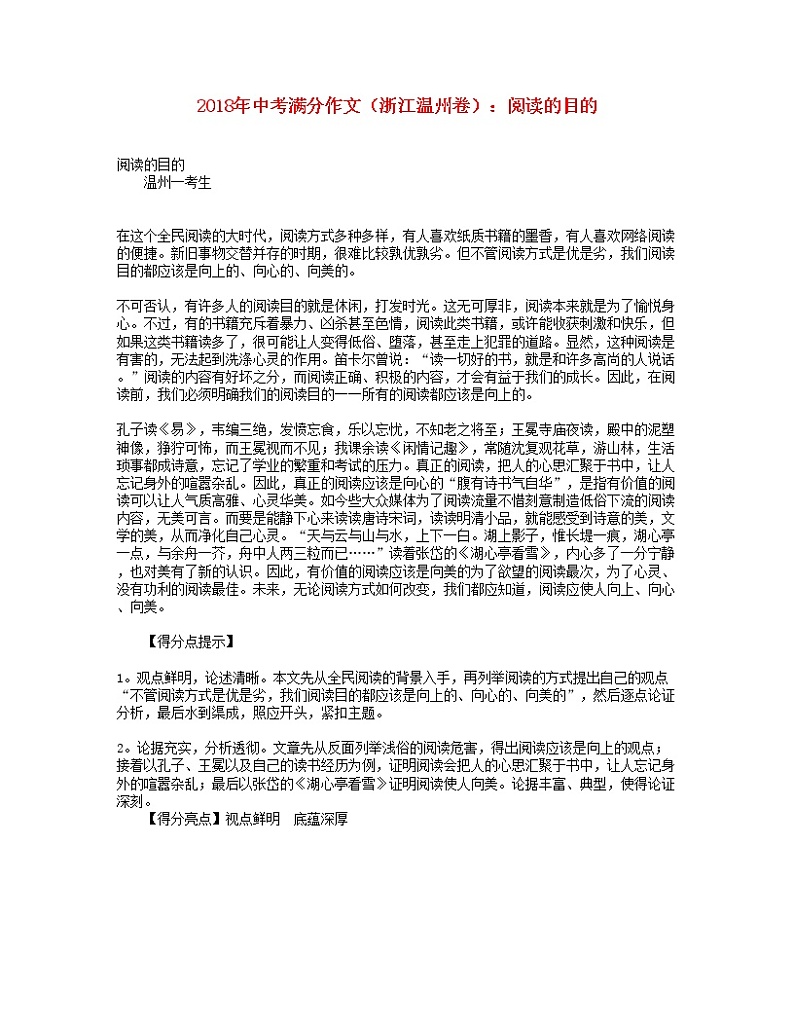 2018年中考语文满分作文（浙江省温州卷）阅读的目的01
