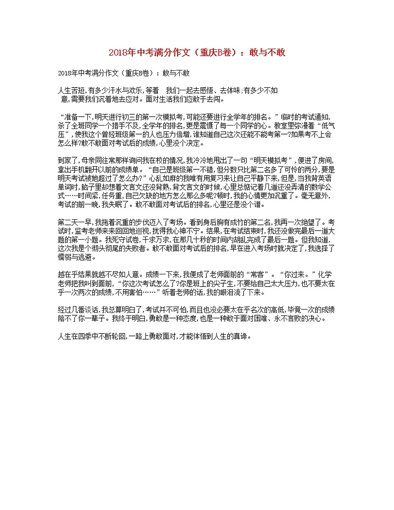 2018年中考语文满分作文（重庆B卷）敢与不敢01