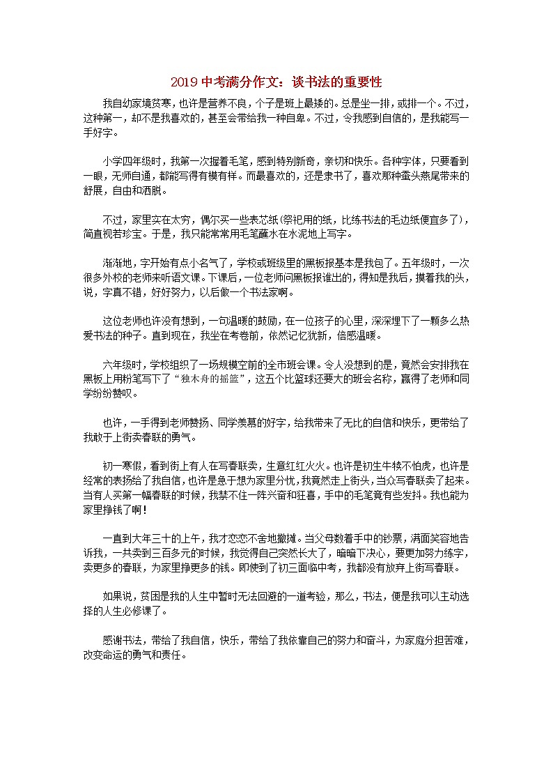 2019中考语文满分作文谈书法的重要性 试卷01