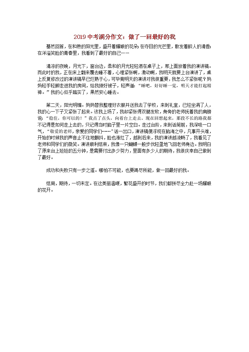 2019中考语文满分作文做了一回最好的我 试卷01