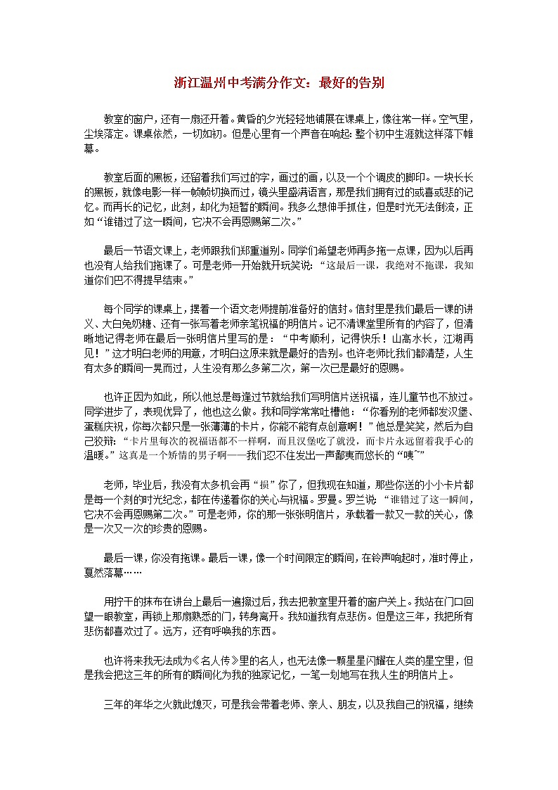 浙江省温州市中考语文满分作文最好的告别01