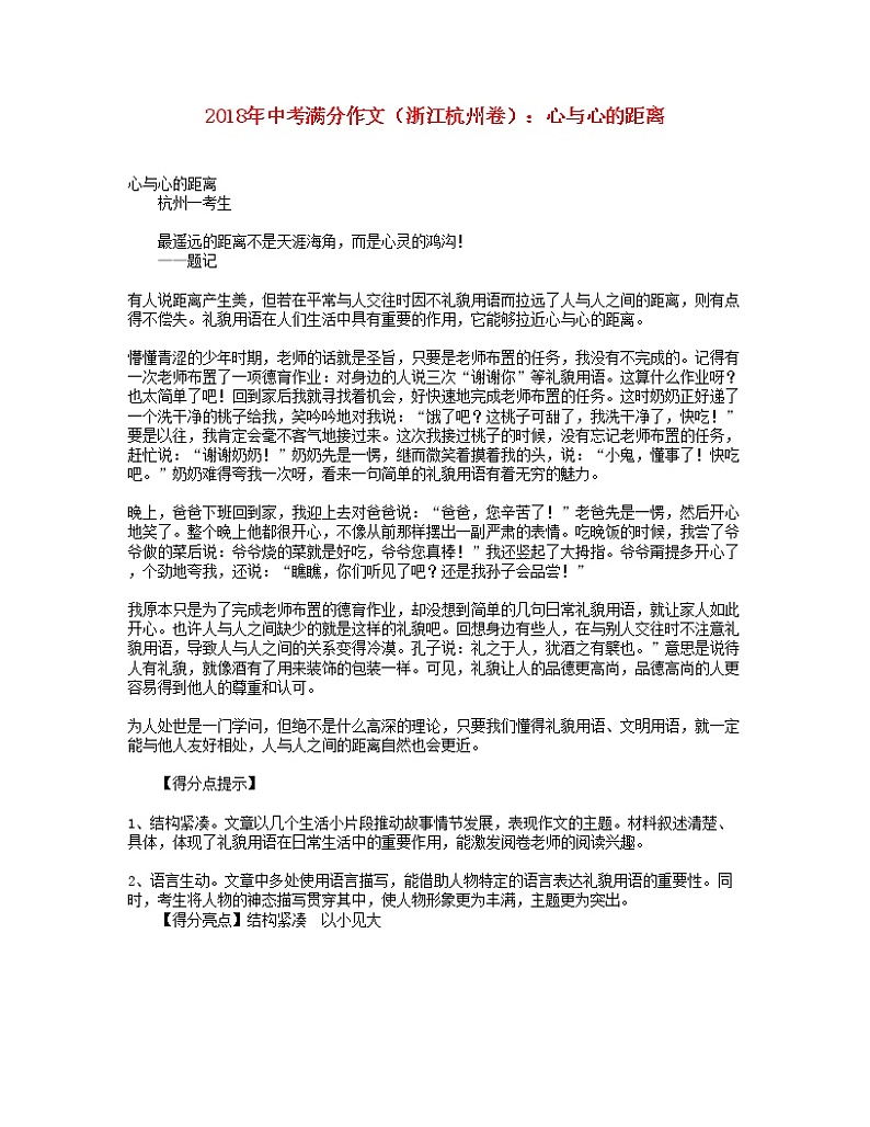 2018年中考语文满分作文（浙江省杭州卷）心与心的距离第1页