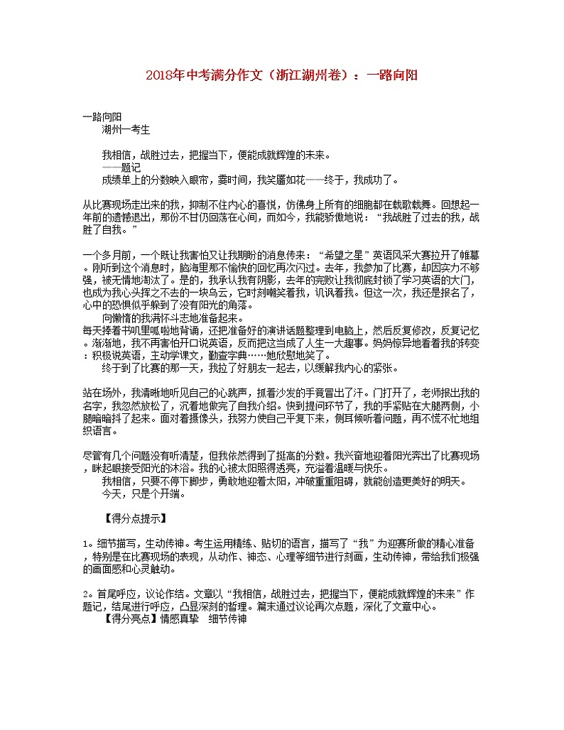 2018年中考语文满分作文（浙江省湖州卷）一路向阳第1页