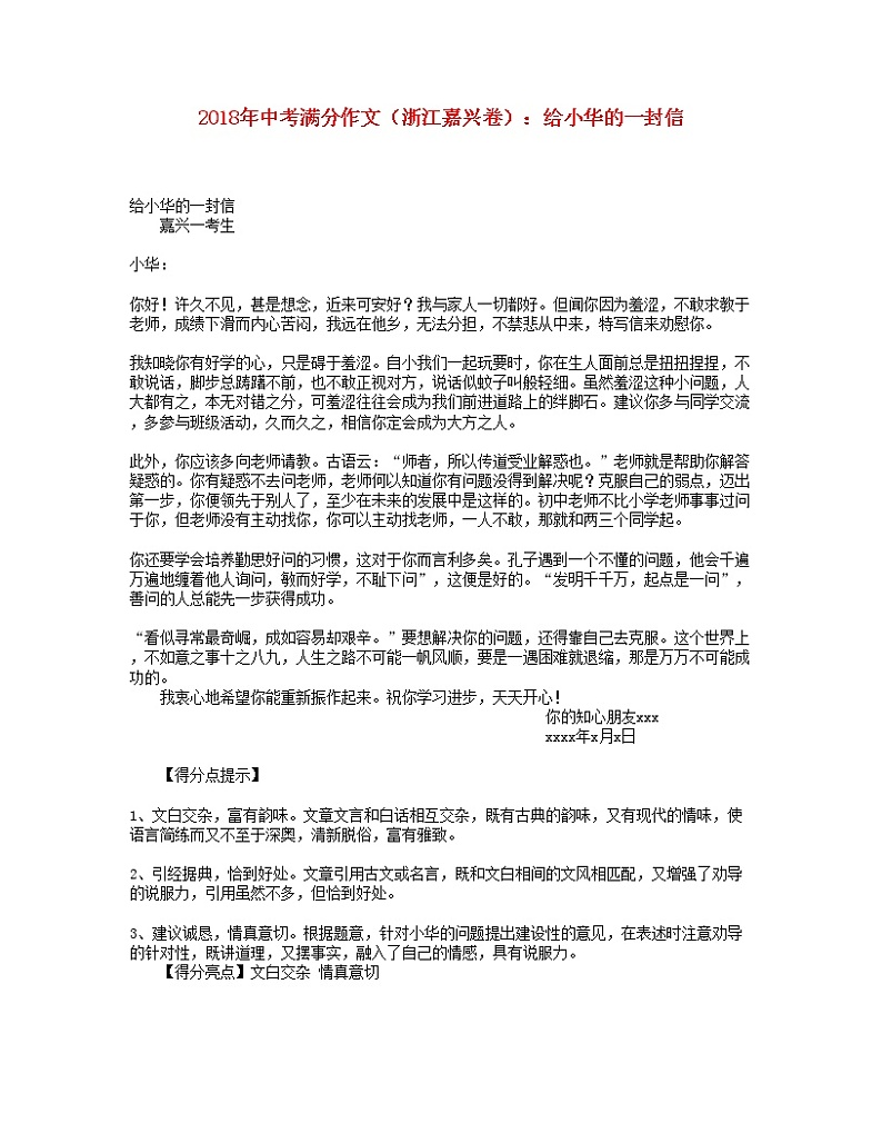 2018年中考语文满分作文（浙江省嘉兴卷）给小华的一封信第1页