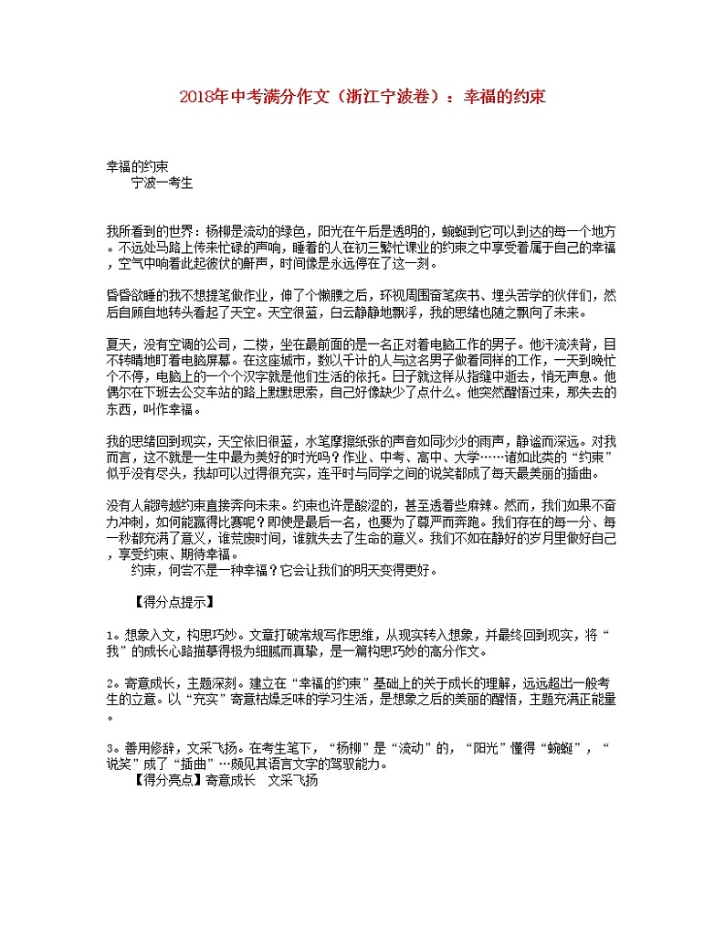 2018年中考语文满分作文（浙江省宁波卷）幸福的约束第1页