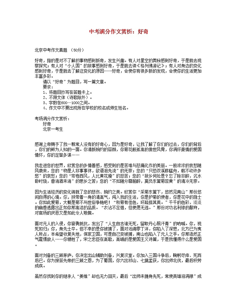 中考语文满分作文赏析好奇第1页