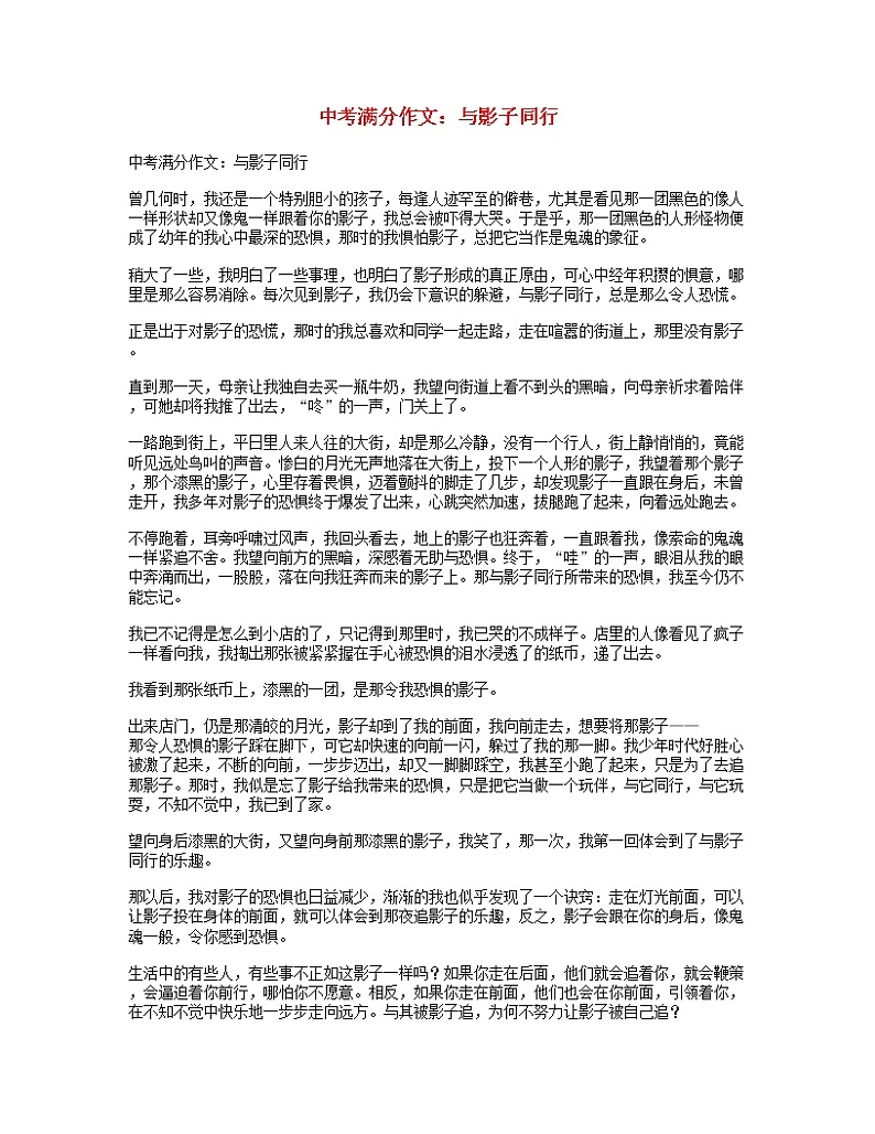 中考语文满分作文与影子同行第1页