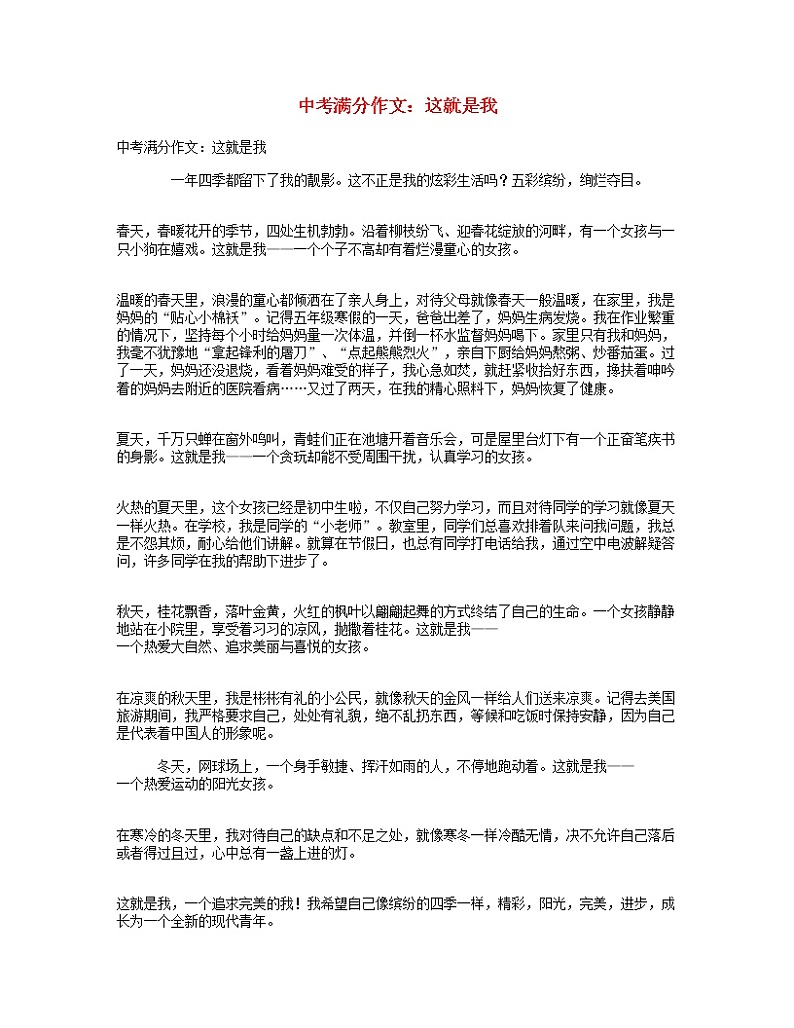 中考语文满分作文这就是我第1页