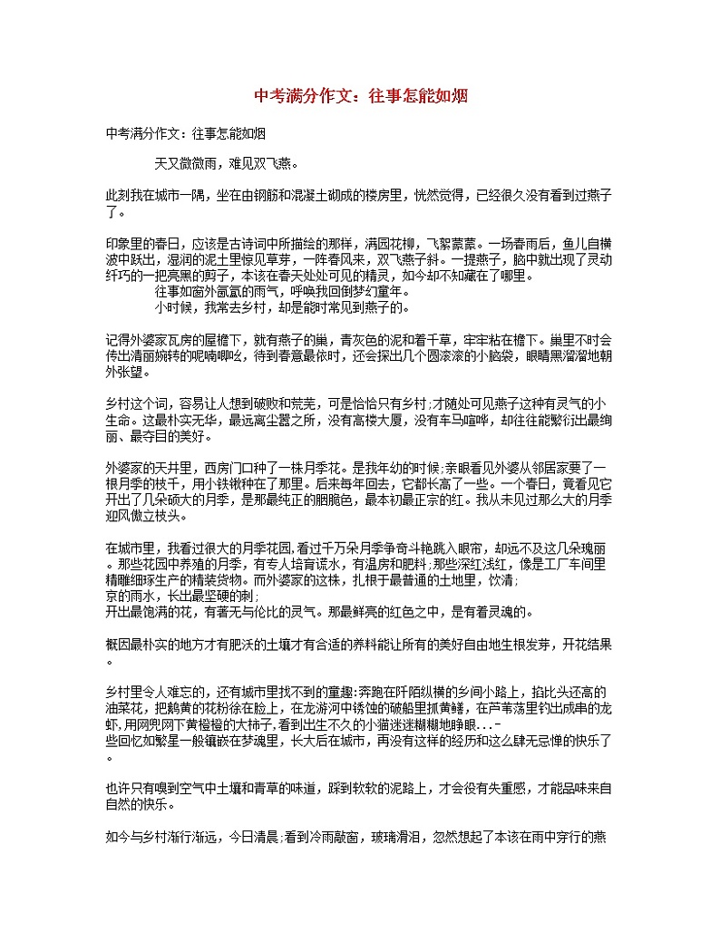 中考语文满分作文往事怎能如烟第1页